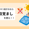 シーリングライトは光目覚ましの効果があるのか？試してみた【CL8DL-5.0CF】