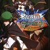 読んだ - Blazblue(ブレイブルー）　フェイズシフトシリーズ