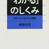 「ノウハウとスキル」、「わかったつもりとできる」の差とは！？