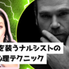 被害者を演じるナルシストが使う心理テクニック TOP5｜自己愛性パーソナリティ障害