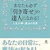 「素敵な出来事」を聞いたときには、嫉妬せず、「ラッキー♪～今度は私の番だ」と喜べ!