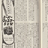 石原慎太郎「太陽の季節」と選評を読む