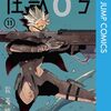 『怪獣8号 side B』ジャンプラで1月5日より新連載！怪獣8号公式スピンオフ漫画