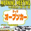 モーニングミーティング　～テーマ：オープンカー～