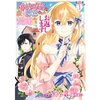 【ネタバレ感想】両片思いのドキドキとミステリーあり「婚約破棄の悪意は娼館からお返しします」 が面白い！