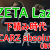 LazさんたちがVALORANT前に頑張ってた頃のインタビュー【CSGO翻訳】