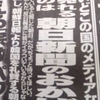 いったいどこの国のメディアか