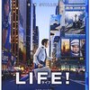 【夢を追う勇気をくれる】映画『LIFE!/ライフ』Blu-ray 感動レビュー：平凡な日常から抜け出す方法