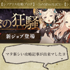 【シノアリス】『夜会の狂騒』の当たり武器