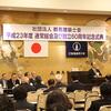 群馬建築士会　創立60周年記念式典