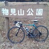 葛西〜物見山往復（午後の部） 162km