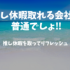 推し休取れる会社が普通でしょっ！！「ゼルダ休み」