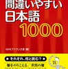 「間違え」が気になる