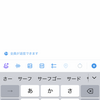 音声入力について