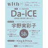 1/28 Da-iCE表紙📚withウィズ2021年3月号増刊