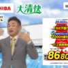 テレビショッピングのトーカ堂は本当に安い ネット最安値と比較してみた話 僕とネットショッピング