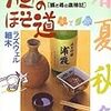 『酒のほそ道』 1 , 2 (ニチブンコミックス)読了