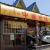 <span itemprop="headline">アサヒ軒（あさひけん）</span>