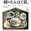 クロワッサン特別編集『朝のたんぱく質。』感想