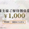 共立メンテナンス　株式分割・株主優待拡充変更〜ドーミーインで夜鳴きそばに温泉サウナへGO〜