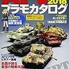 AFVプラモカタログ2018、アーマーモデリング 2018年1月号