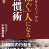 第１７冊　「お金をもらう」から「稼ぐ」人になる習慣術