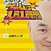 香川県「条例でゲームは1日1時間に制限するわ」