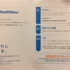 Wealth navi 開設編