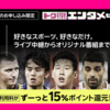 楽天モバイル契約でDAZNがお得！月額料金が実質割引になる特典を解説