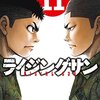ライジングサン 第11巻