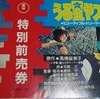 「昭和59年のうる星やつら２　ビューティフルドリーマ―」です。