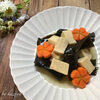 高野豆腐と昆布の煮物