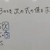 中１数学「文字式の計算」