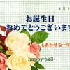 4月12日　お誕生日おめでとうございます！