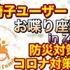 【緊急開催】zoomオフ会します！！！