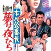 「ずべ公番長」シリーズDVDリリース