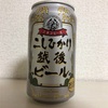 新潟 エチゴビール こしひかり越後ビール