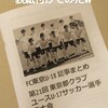 大会期間中の素敵なレポートを紙に残してみました。