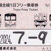 北陸鉄道　　「鉄道線全線１日フリー乗車券」