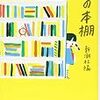 私の本棚