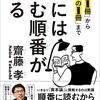 本には読む順番がある｜齋藤孝