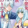 真の聖女である私は追放されました。だからこの国はもう終わりです講談社松もくば