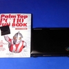 ウルトラマンPCに燃えた時代〜感慨深いPalmTop PC110