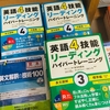 あのベストセラー、ハイパー英語長文の新刊がでたぞー！