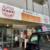 本格豚骨ラーメン 恵壱（安佐南区）冷やしとんこつ麺 広島ラーメンスタンプラリー2020 ７軒目