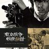 大島渚『東京戦争戦後秘話』(1970/日)