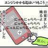 【マンガ】エンジンかかる迄はいつもこう