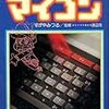 「若者のパソコン離れ」について