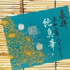【埼玉】伊香保温泉旅行記〔１０〕帰路に寄り道　切り絵の御朱印が話題の『埼玉厄け開運大師龍泉寺』