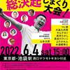 【決起街宣】「 れいわ新選組 総決起しまくり大会！」2022年6月4日